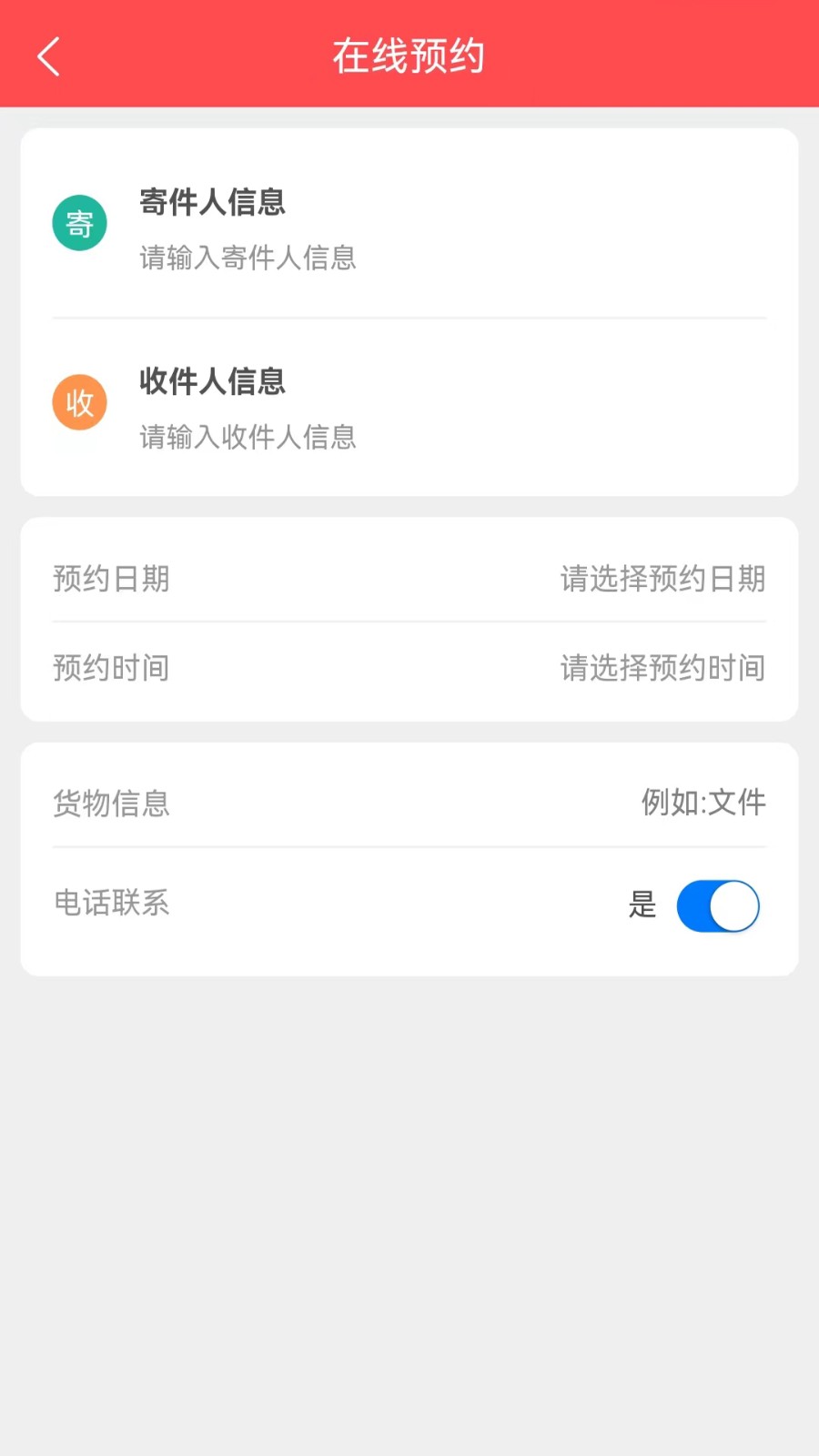 百世安能物流APP截图2