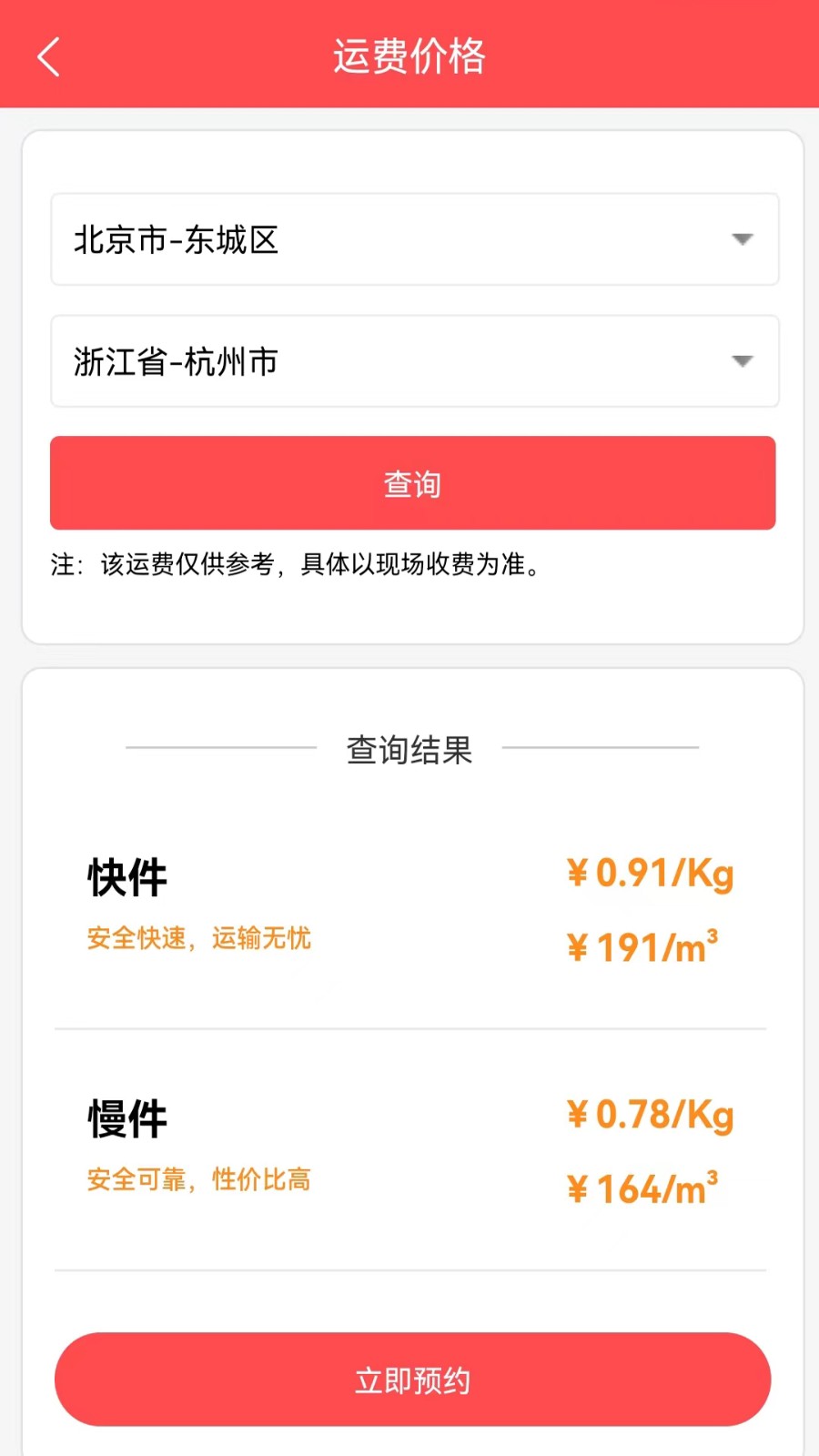 百世安能物流APP截图3