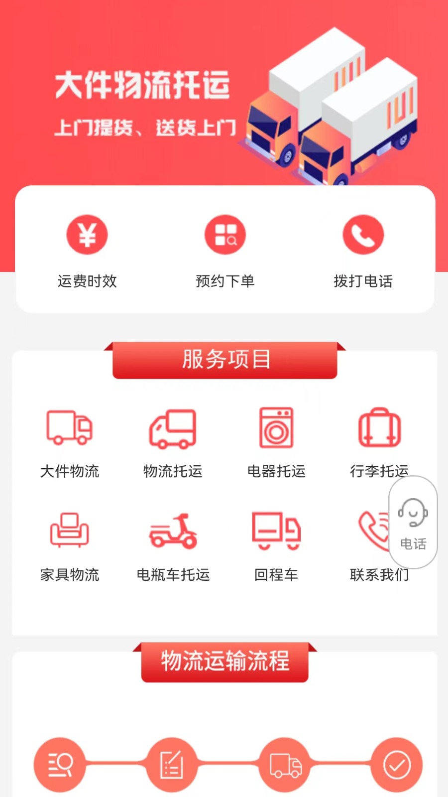 百世安能物流APP截图4