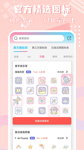图标精灵截图2
