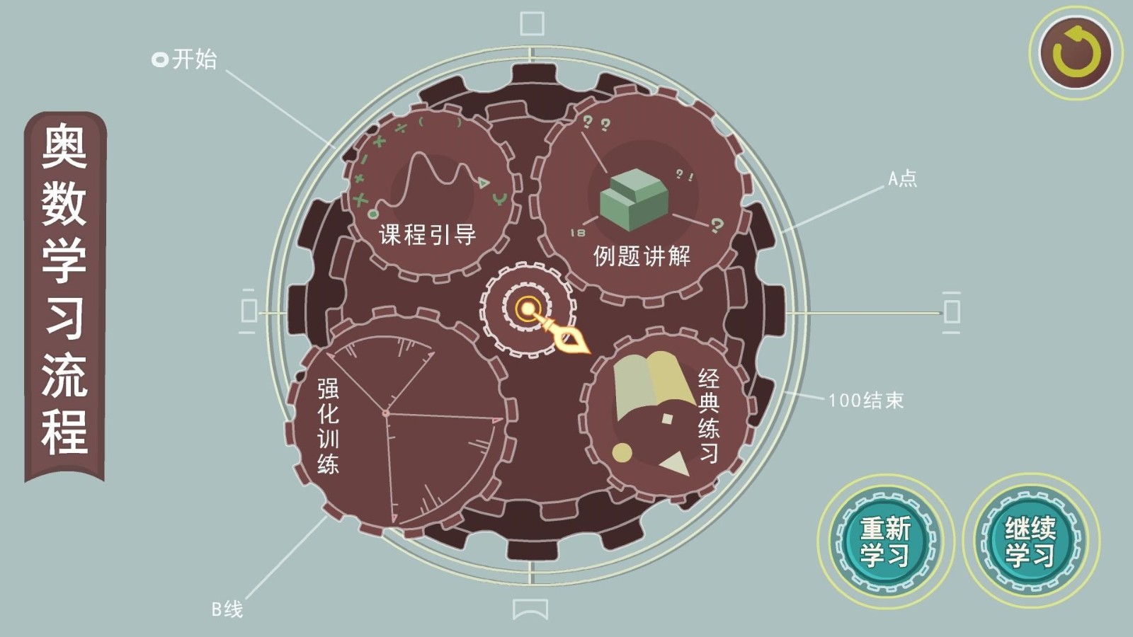 葱喵儿奥数截图1