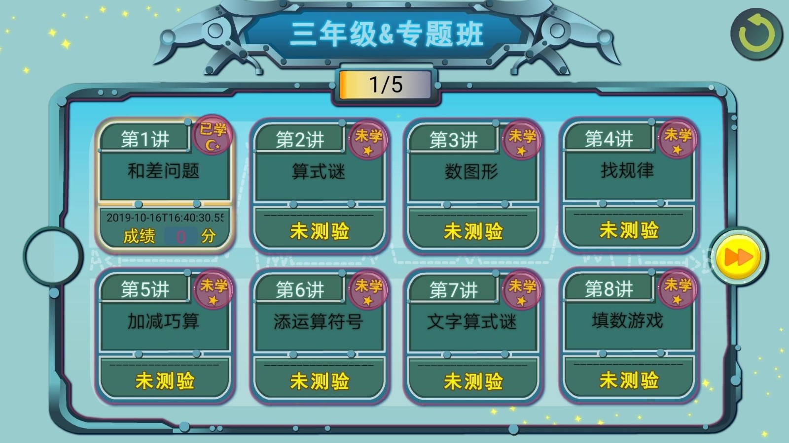 葱喵儿奥数截图2