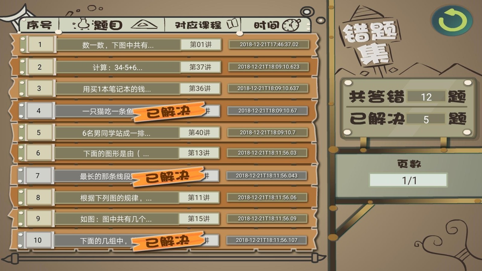 葱喵儿奥数截图3