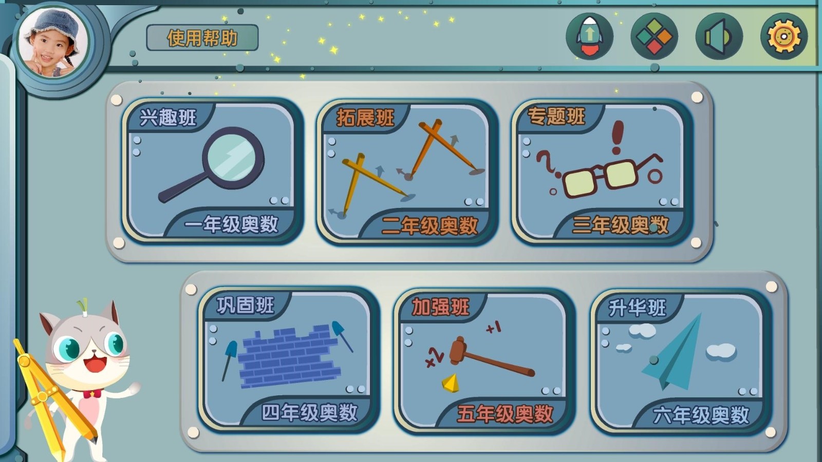 葱喵儿奥数截图4