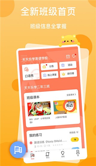天天乐学截图3