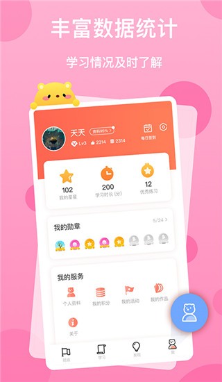 天天乐学截图2