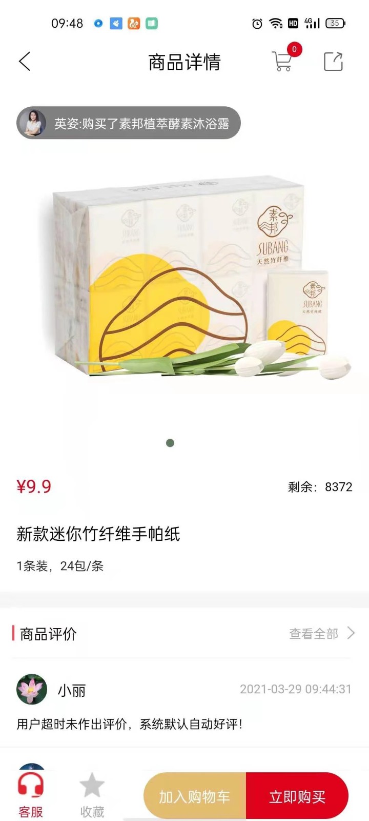 素邦生活截图1