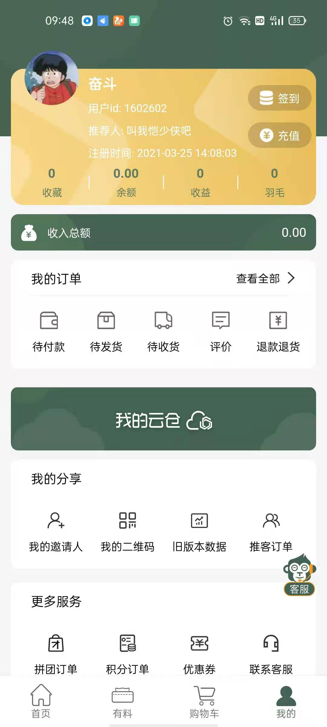 素邦生活截图3