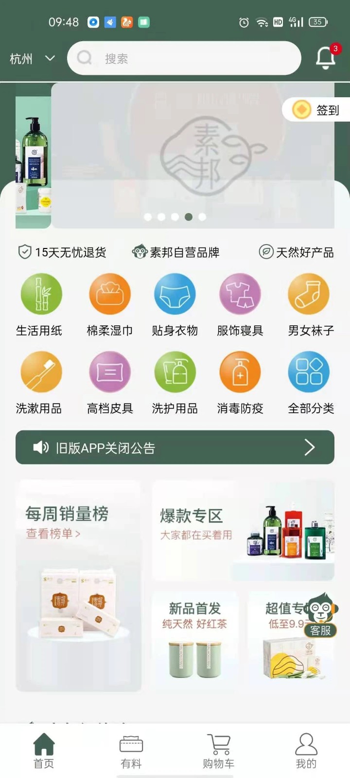 素邦生活截图5