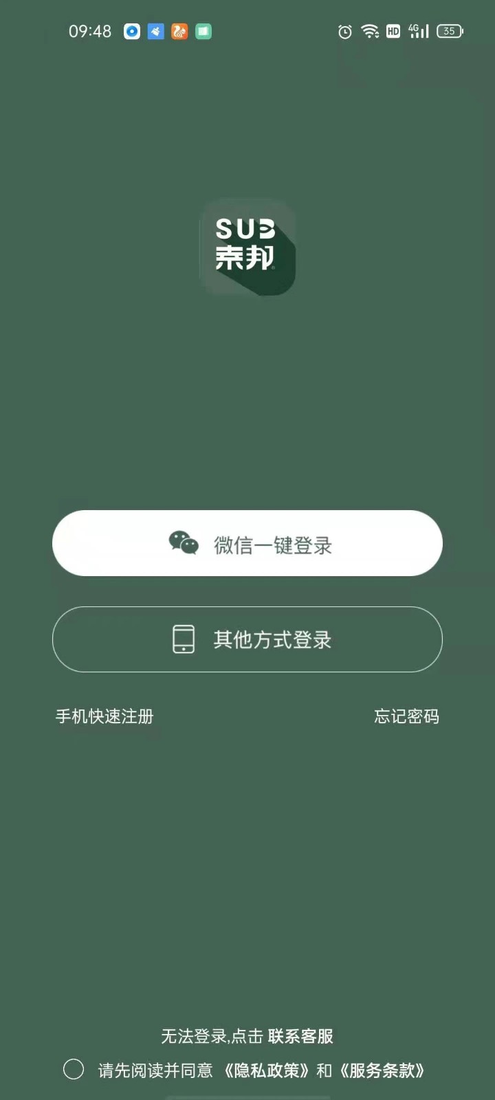 素邦生活截图4