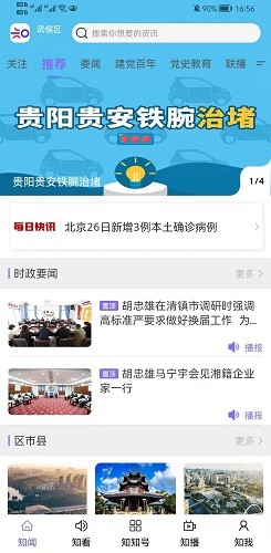 知知贵阳截图2