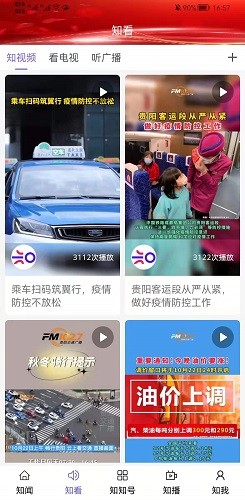 知知贵阳截图1