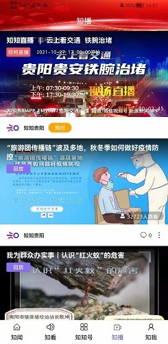 知知贵阳截图3