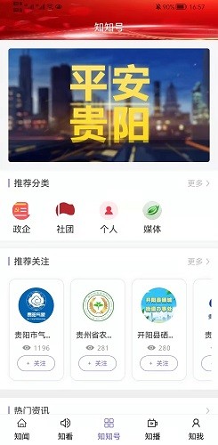 知知贵阳截图5