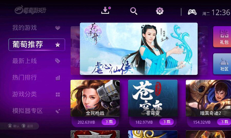 葡萄游戏厅APP截图2