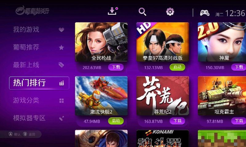 葡萄游戏厅APP截图3