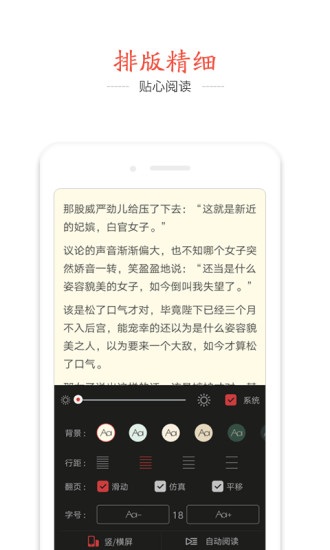 快读追书阅读器截图4