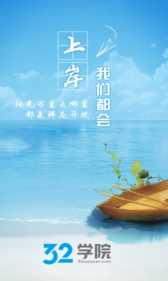 32学院截图1