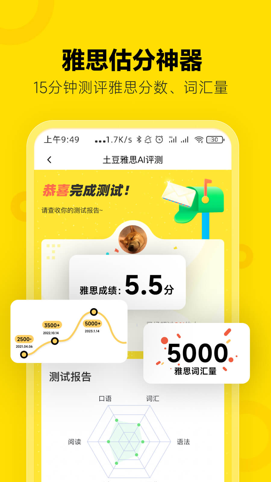 高途雅思截图3