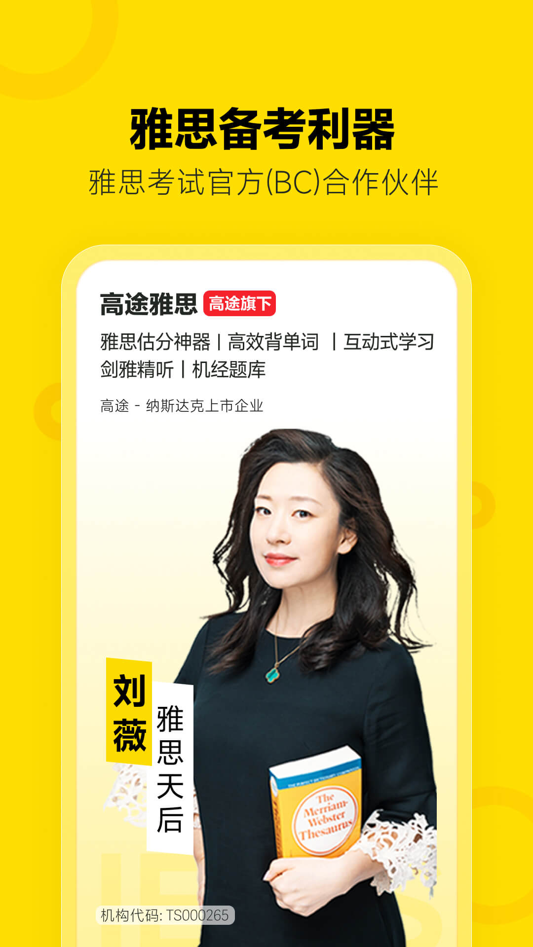高途雅思截图4