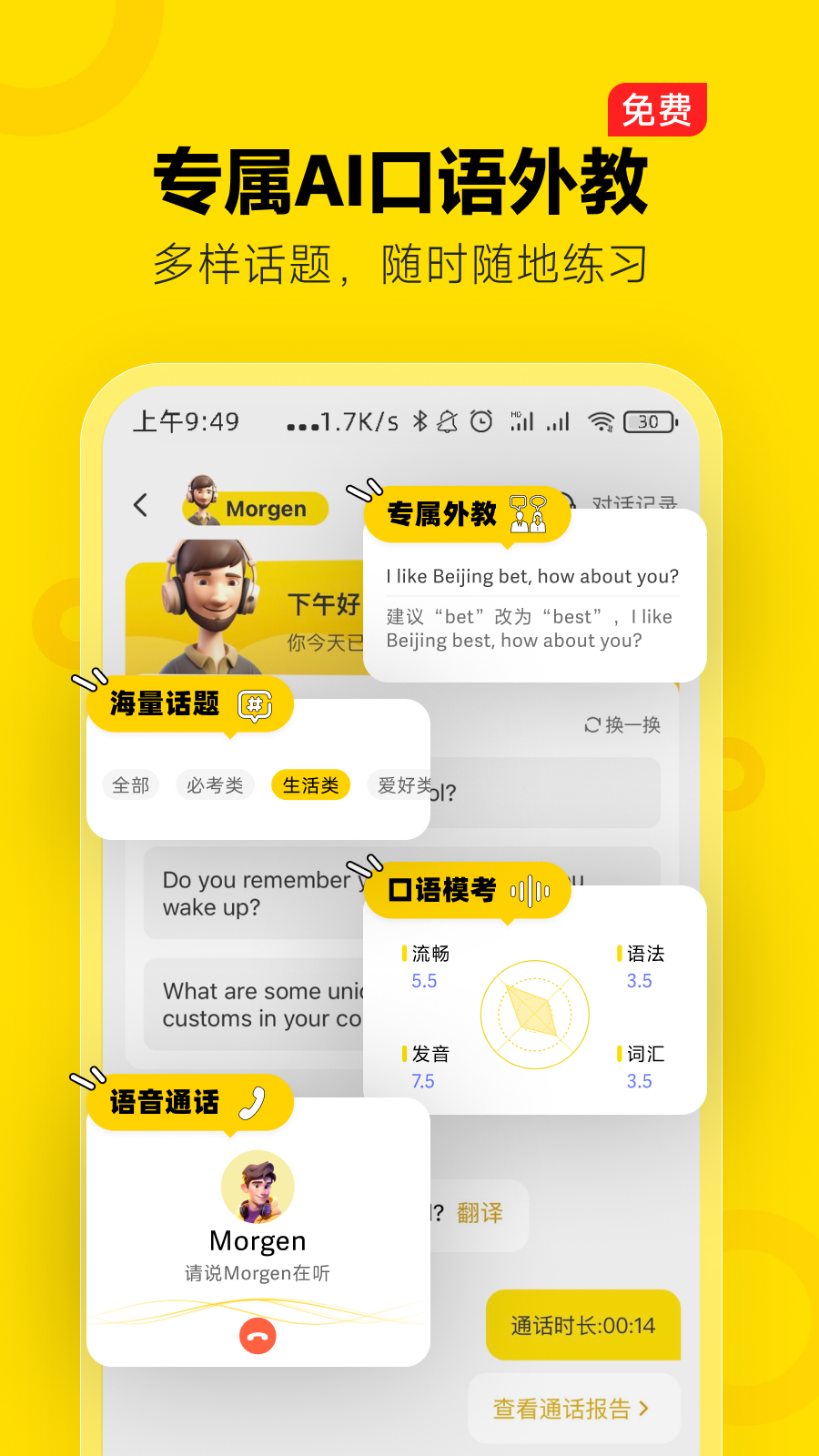 高途雅思截图5