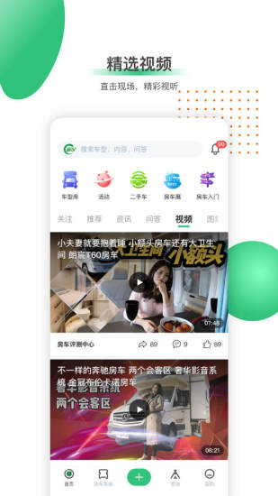 21世纪房车截图4