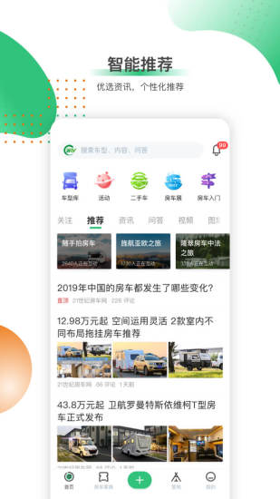 21世纪房车截图3