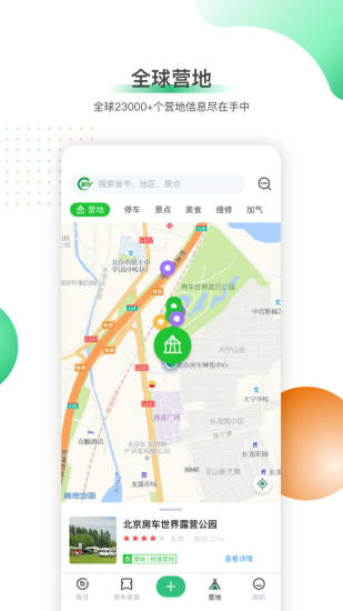 21世纪房车截图5