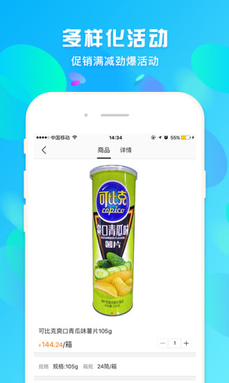 蜘点订货通截图2