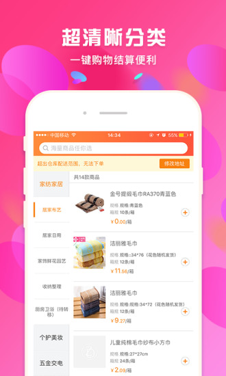 蜘点订货通截图1