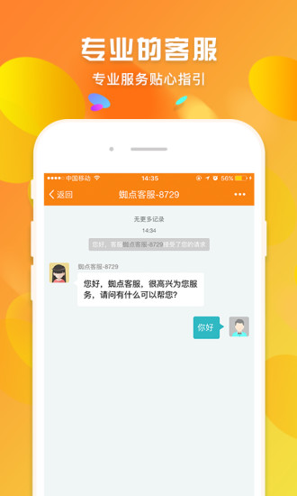 蜘点订货通截图3