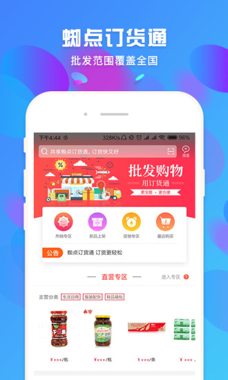 蜘点订货通截图4