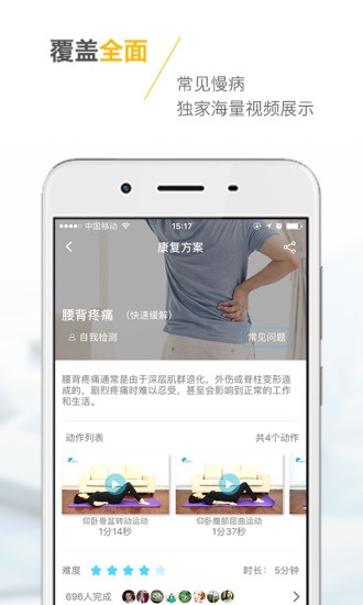 WELL健康截图1