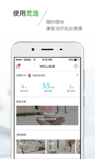 WELL健康截图3