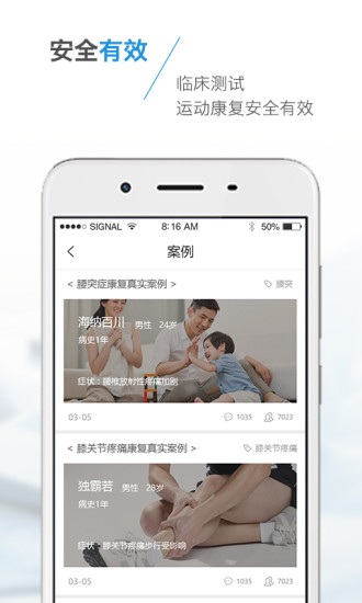 WELL健康截图5