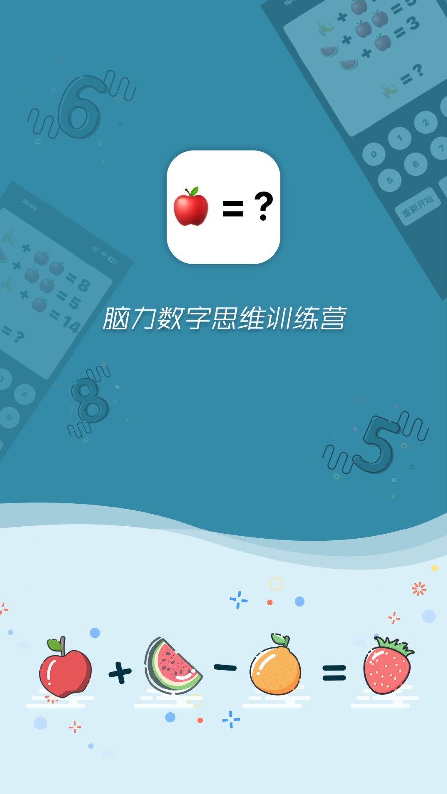 最强算数截图4