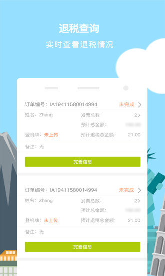 游税宝截图4
