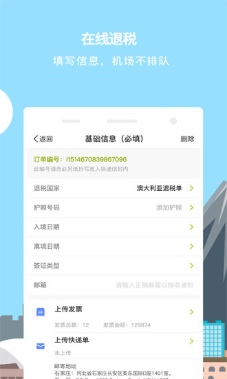 游税宝截图3