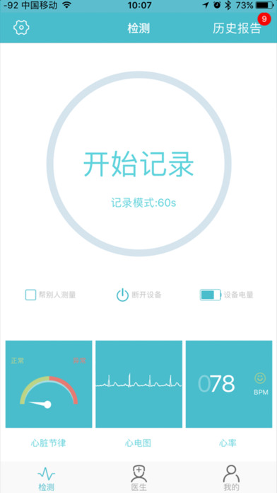 掌上心电截图2