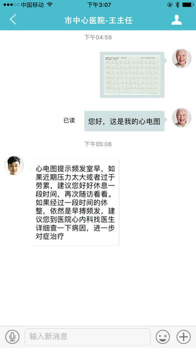 掌上心电截图5