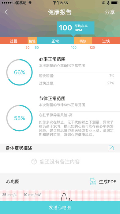 掌上心电截图4