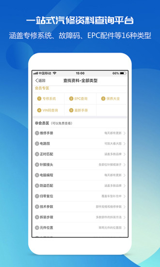 汽修宝典APP截图1