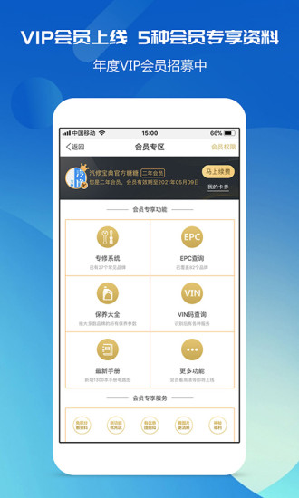 汽修宝典APP截图2