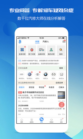 汽修宝典APP截图3