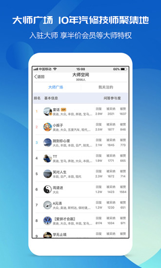汽修宝典APP截图5