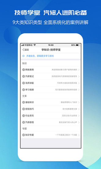汽修宝典APP截图4