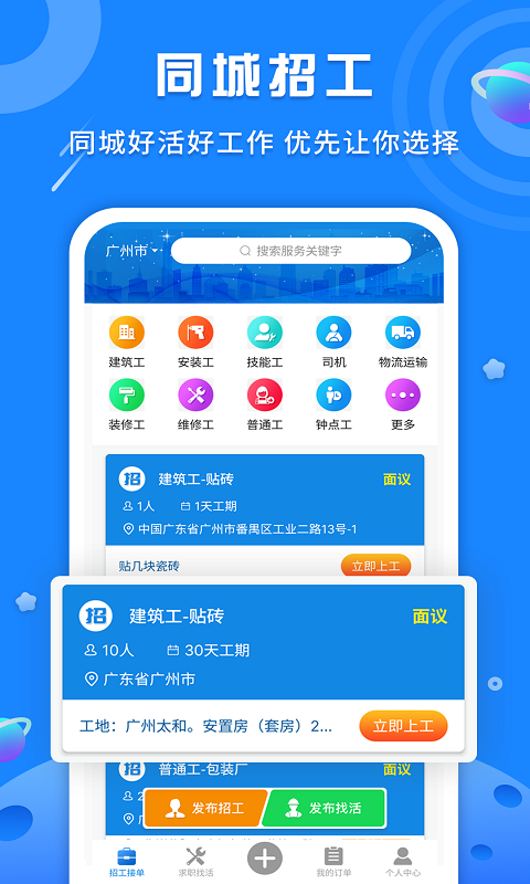 易招工截图1