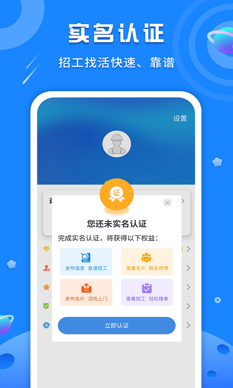 易招工截图3