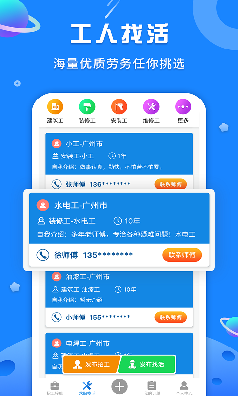 易招工截图2