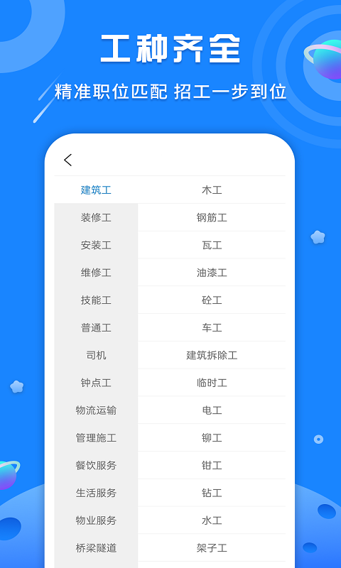 易招工截图4